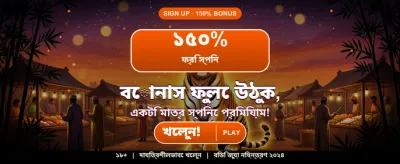 বিশাল বোনাস জিতুন প্রতি প্রতিদিন banner