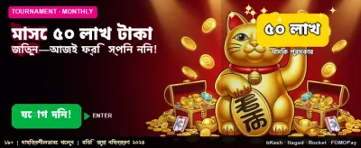 সেরা গেমিং অভিজ্ঞতার জন্য লগইন করুন banner